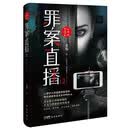 心理师第二季：罪案直播2