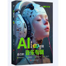 AI音乐家：三天打造自己的音乐专辑