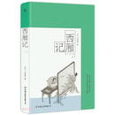 西厢记：彩图特装版（明代乌程凌氏底本，中国古典四大名剧。20幅精美版画重绘，随书附赠山石造型模切