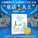 一条很特别的尾巴 鳄鱼带我去派对系列全3册 3-6岁儿童绘本 老虎来喝下午茶姊妹篇 动物园奇妙夜一条很特别的尾巴神通广大的奶奶朱迪斯克