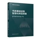 市政基础设施智慧化转型探索