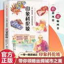 一带一路百城记 海洋新知科普丛书 印象科伦坡 水彩绘本 民俗文化人文风土 推荐10至18岁青少年阅读