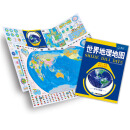 世界地理地图（学生专用版）