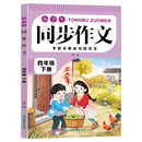 小学生同步作文四年级下册