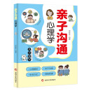 亲子沟通心理学