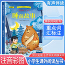 经典阅读丛书 第一辑3：睡前故事