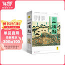 山海经 白话全译彩图版  典藏升级版 快乐读书吧四年级上册推荐阅读
