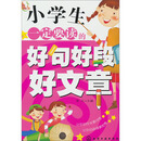 百步书梯--小学生一定要读的好句好段好文章