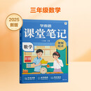 学而思 2025新版课堂笔记 数学三年级上册 同步教材课本提前学 名师笔记名师讲