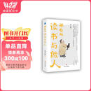 梁启超读书与做人