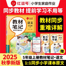 2025新版【荣恒】语文教材笔记五年级上册人教版同步教材随堂笔记教材全解黄冈学霸笔记小学生课前预习单课后复习辅导书