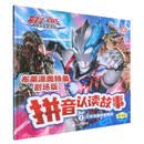布莱泽奥特曼剧场版拼音认读故事1布莱泽奥特曼登场