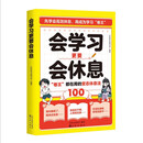 会学习更要会休息 让孩子学会高效休息 成为学习赢家