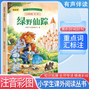经典阅读丛书 第三辑3：绿野仙踪