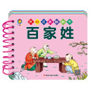 我的启蒙翻翻书 百家姓