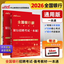中公2026全国银行招聘考试教材校园春招秋招校招社招笔试通用备考资料银行通用:银行招聘考试一本通