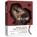 战争之神