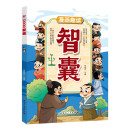 漫画趣读智囊 儿童文学 小学生课外读物