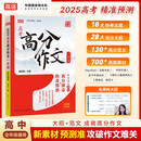 2025年新版 高考高分作文一本通 高途高中