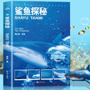 鲨鱼探秘