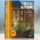 荷兰与海洋文明