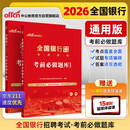 中公2026全国银行招聘考试教材校园春招秋招校招社招笔试通用备考资料银行通用:考前必做题库
