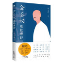 金圣叹选批唐诗  天下才子必读书