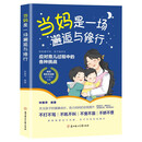 当妈是一场邂逅与修行 应对育儿过程中的各种挑战 关注孩子的健康成长助理宝妈的自我提升