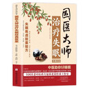 国医大师治疗失眠经典医案
