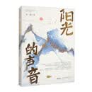 阳光的声音