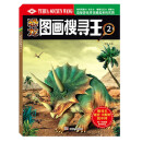 恐龙图画搜寻王2