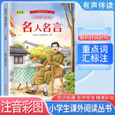 经典阅读丛书 第五辑6：名人名言