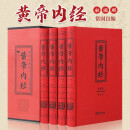 黄帝内经 插图生动精美 内容详尽无删减 重点说明解疑