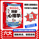 儿童自助漫画心理学