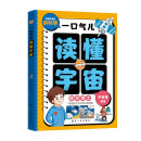 一口气儿读懂宇宙
