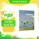 作物病虫害气象监测预报技术