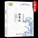 伤寒论正版原著东汉张仲景中医经典著作阐述外感热病治疗规律书籍