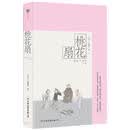 桃花扇：彩图特装版