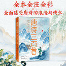 唐诗三百首