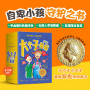 大个子米妮（全11册）大个子小个子，都是闪闪发光的好孩子！