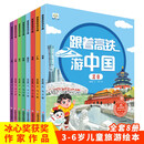 小果树 跟着高铁游中国（全8本）3-6岁儿童读物幼儿园阅读书