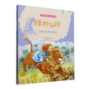 巧读语文名作  绿野仙踪（思维导图彩绘版）
