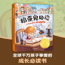 国际大奖-捣蛋鬼日记 原著无删减国际大奖儿童文学三四五六年级必读课外书