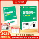 作业帮 2025版领跑新高一 英语 初升高衔接做好42天复习规划领跑高中三年配套 5200分钟清