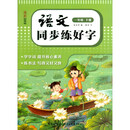 湖美好字帖·语文同步练好字·一年级下册
