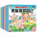 儿童情绪管理与性格培养绘本（全10册）