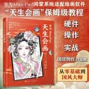 华为MatePad天生会画从入门到精通