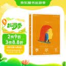 李尔王