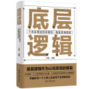 底层逻辑