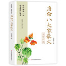 全民阅读·经典小丛书-唐宋八大家散文